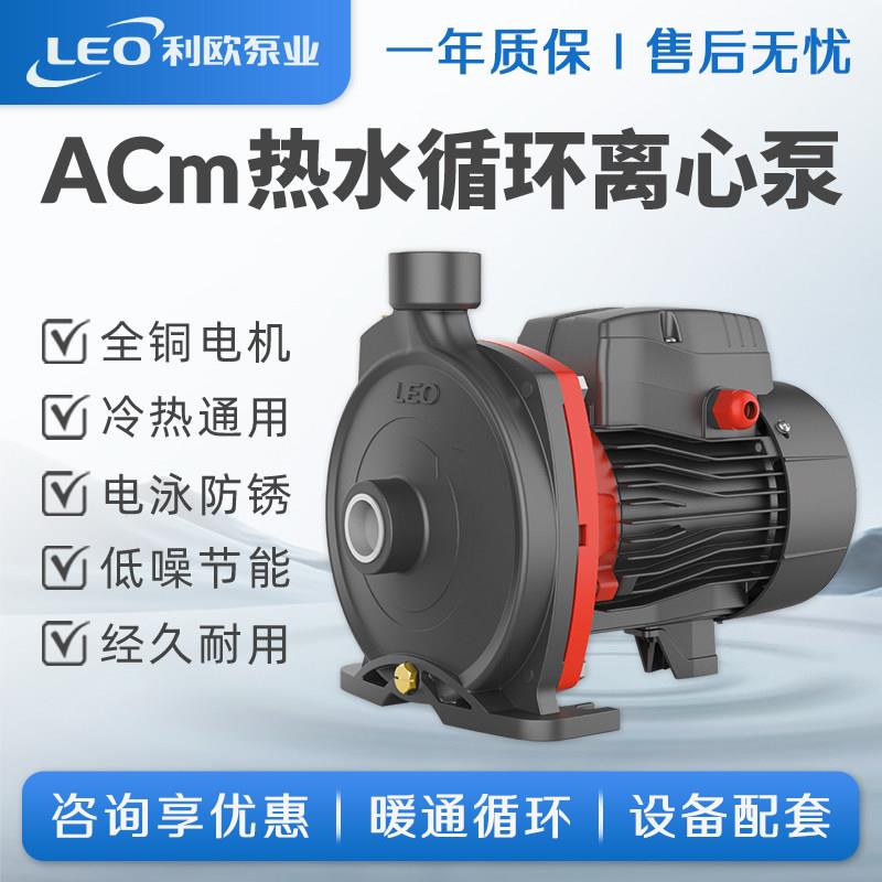 利欧家用水泵ACM25/37/75/110大流量自吸离心泵管道增压泵循环帮
