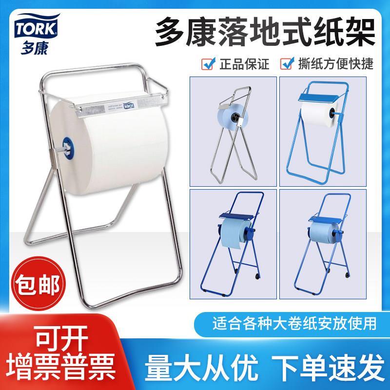 包邮多康金佰利Tork211000工业擦拭纸架国产无尘大卷纸架吸油纸架