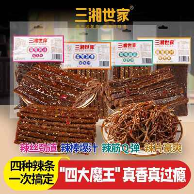 三湘世家 四大魔王 口味组合爆款辣丝辣片辣棒辣筋童年香辣魔鬼辣
