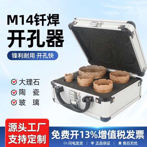 钎焊开孔器5件套角磨机专用M14瓷砖开孔器大理石岩板干打钻头厂家