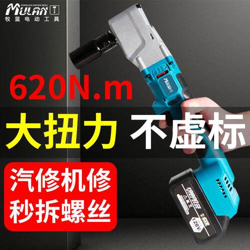 牧蓝大扭力拆旋耕机专用电动起子锂电直角拆卸灭茬机刀片汽修气动