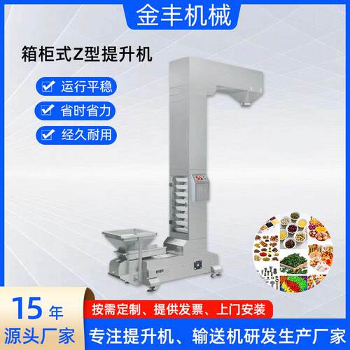 厂家直销Z型不锈钢物料提升机谷物自动定量单斗提升机Z型式提升机