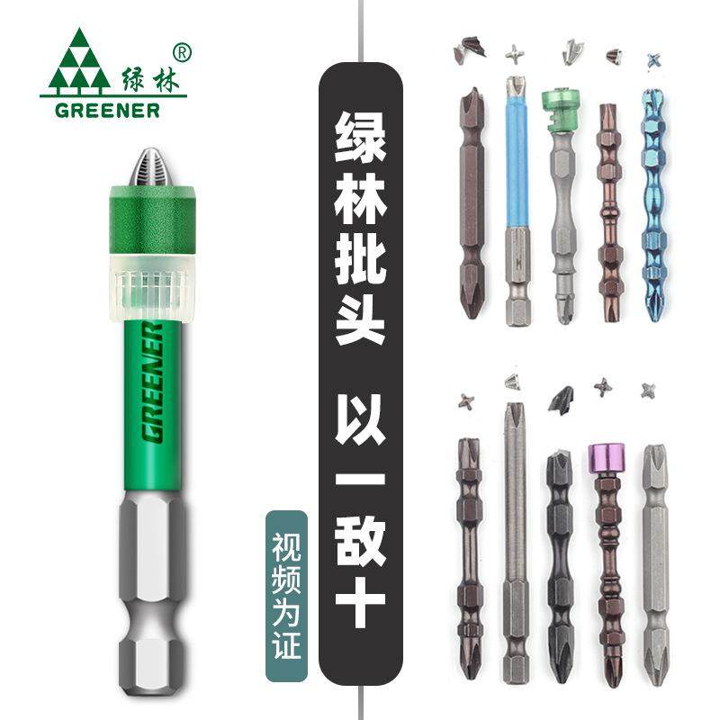 绿林批头十字高硬度强磁磁圈防滑套装电动螺丝刀电钻风披大全超硬