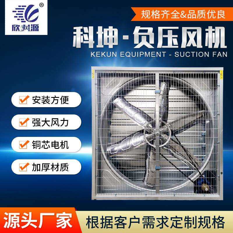 羊圈羊舍换气排风扇 养殖场牛棚降温通风排气扇 羊棚风机