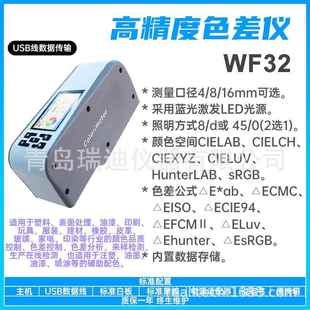 WF32通用型色差仪纺织皮革塑料油漆五金色差检测分析仪16mm口径