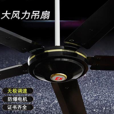 BFC-2000防爆工业大风力吊扇无极调速防爆电机风扇厂房工厂仓储
