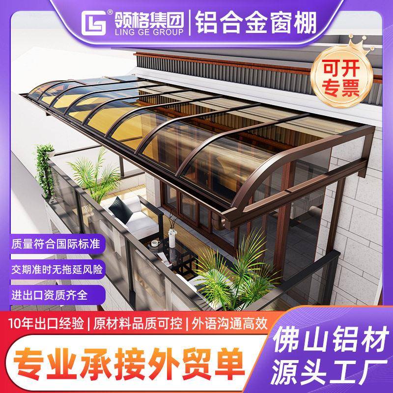 哇噢铝合金雨棚户外防雨棚别墅阳台遮雨棚屋檐耐力板遮雨棚庭院