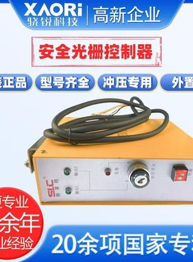 骁锐施莱格冲压专用红外安全光栅控制器SCD-220-SRA和SCD-24-SRA