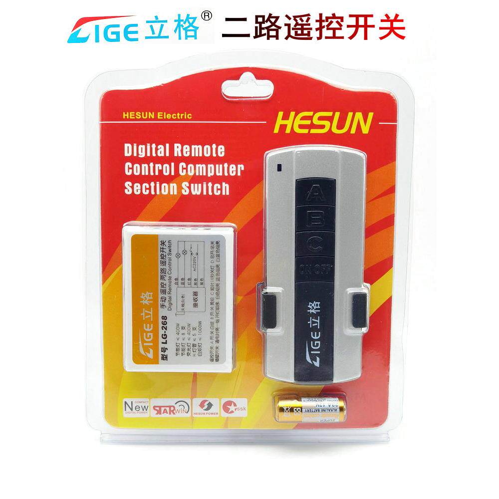 立格 无线灯具遥控开关 220V 二路 电源分段遥控智能模块 可穿墙