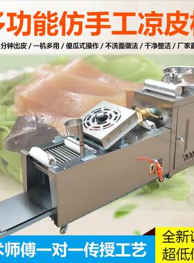 凉皮机器全自动商用小型家用粉皮面筋机石磨创业圆形仿手工面皮机