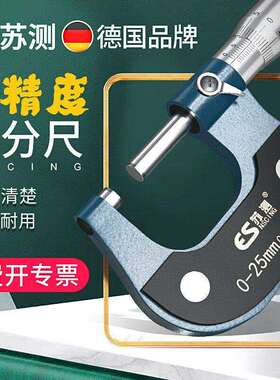 千分尺精度外径千分卡尺测厚仪螺旋测微器仪内径内孔经微米