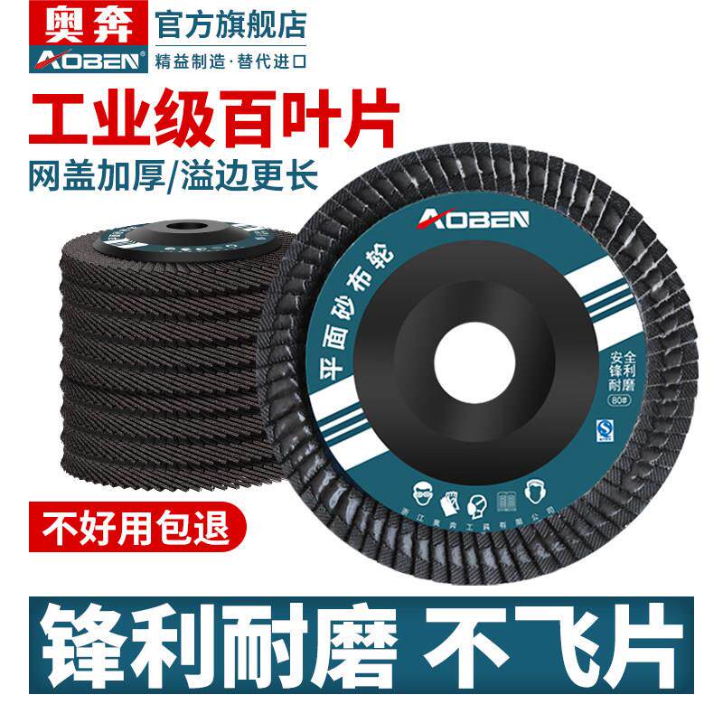 奥奔百叶片抛光轮百叶轮打磨片角磨机砂轮抛光片不锈钢木工纱布轮