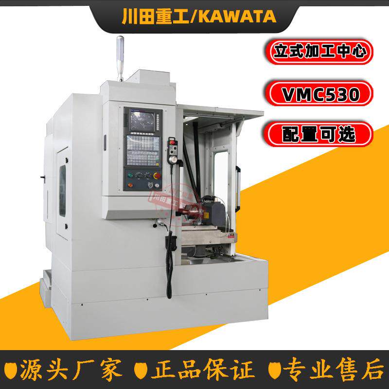 立式加工中心厂家供应 四轴数显铣床VMC530经济款立式加工中心机