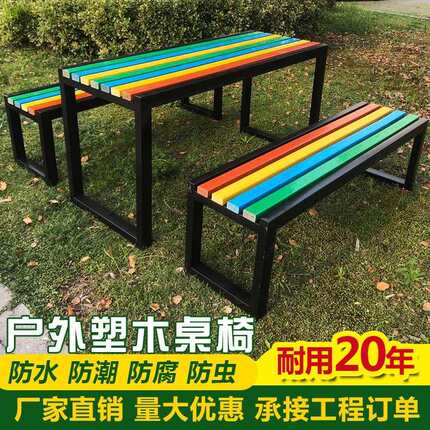 桌椅别墅庭院花园公园露台茶几塑木防腐木露天长组合实木休闲室外