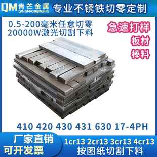1Cr13 2Cr13 3Cr13不锈铁钢板材料厚薄板加工410 420 430 431 630