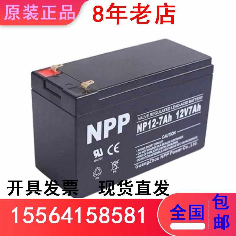 耐普蓄电池12V7AH/NP12-7Ah主机EPS消防医疗 电梯照明UPS专用电源