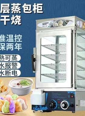 全自动蒸包子机商用小型蒸炉馒头保温台式蒸包柜便利店玻璃展示柜