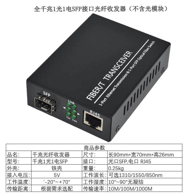 千兆SFP光纤收发器1光1电2电4电桌面式交换机兼容各大厂家SFP模块
