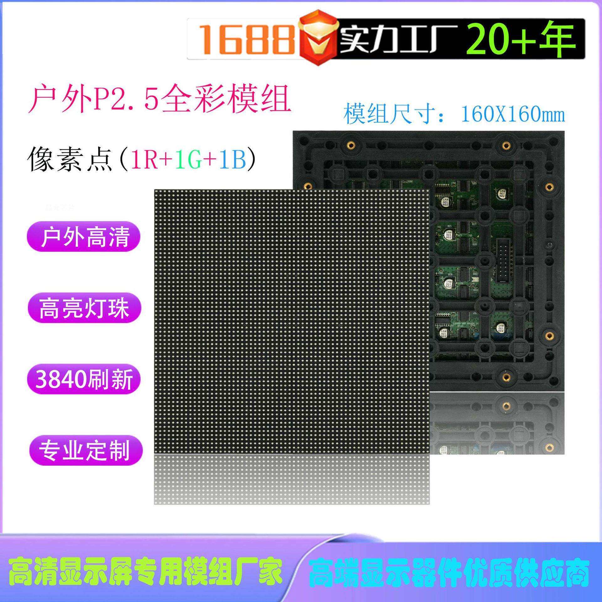 户外高清模组P2.5显示屏显示器室外