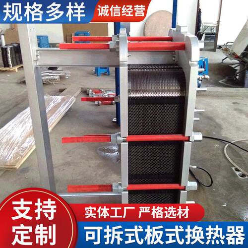 不锈钢水蒸汽交换锅炉化工降温板换式蒸汽加热不锈钢板式换热器