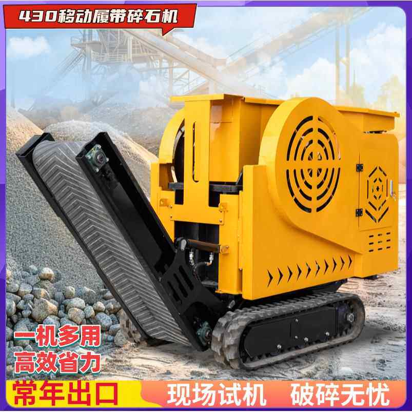 供应小型鄂式破碎机石料石子粉碎机出口小型移动自走式碎石机