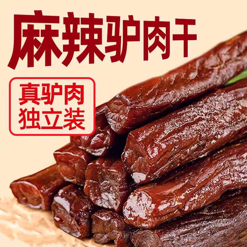 驴肉干河北保定特产手撕风干正宗驴肉小袋小吃零食礼盒送礼