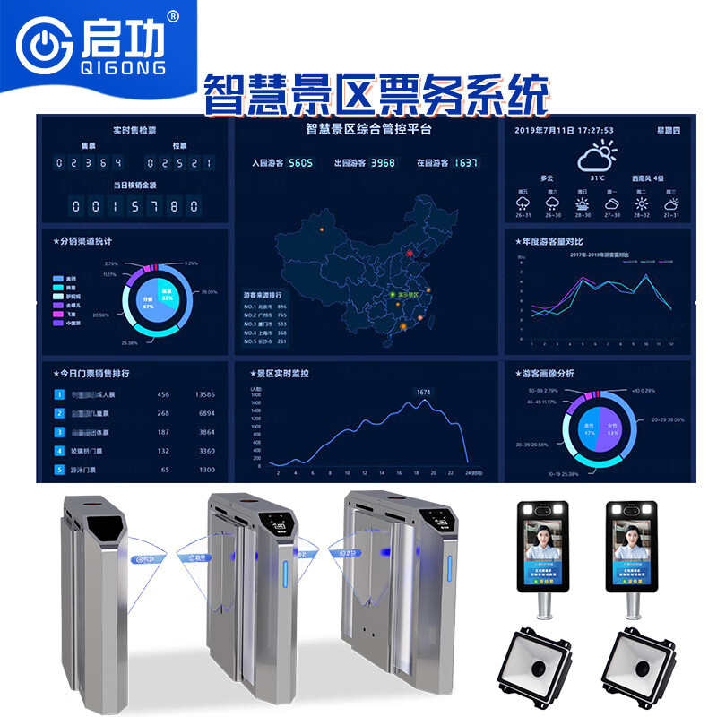 智能售检票票务验票系统管理智慧游乐园景区启功闸收费系统软件机