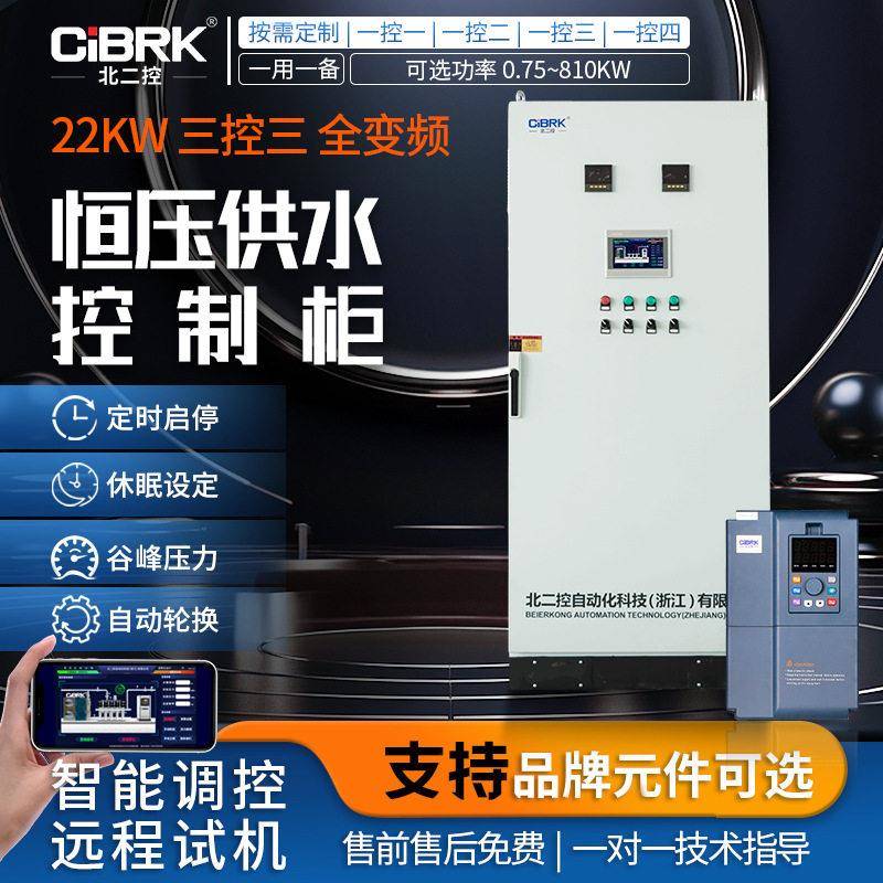 22KW三控二三全变频电机水泵恒压供水控制柜PLC自动化配电自控柜