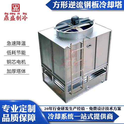 鼎盛制冷闭式逆流冷却塔空压机专用冷却塔压缩机用可按需来做