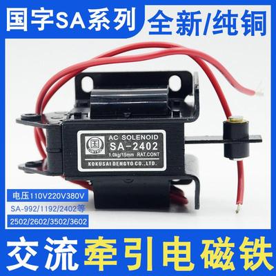 SA-2402/2502/2602牵引电磁铁小型冲床AC220V国字3502/3602/3702