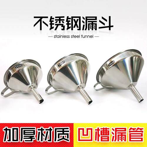 不锈钢漏斗过滤网家用油渣开 水自酿白酒葡萄酒过滤器神器