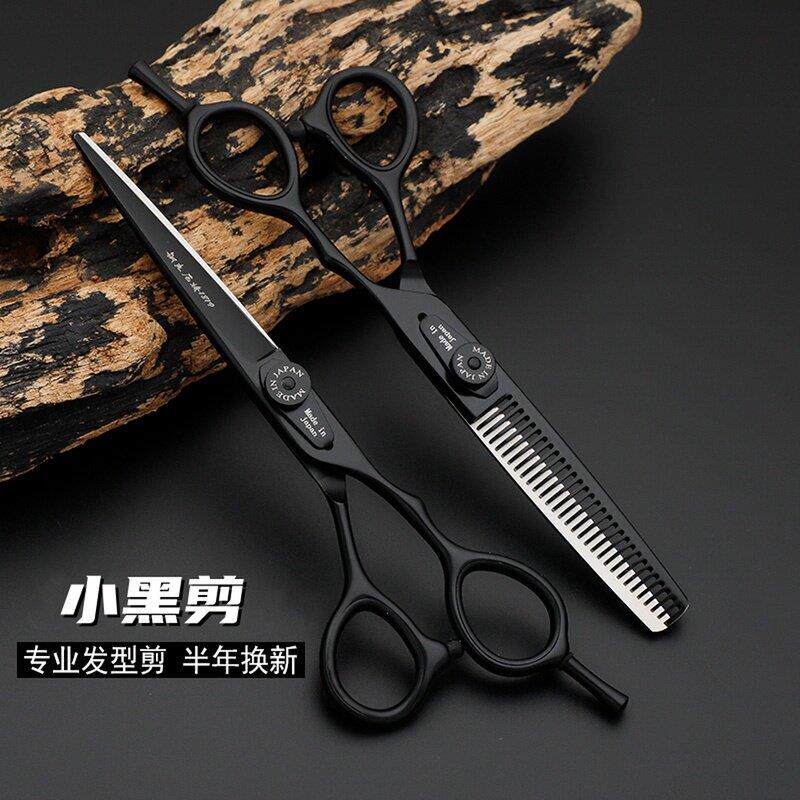 正品钢夫小黑发型师专业用平剪牙剪无痕美发剪刀理发店剪刀套装