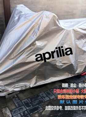 阿普利亚Aprilia摩托车罩车衣套RSV4/RS660/SR GT 200/Tuono 660/