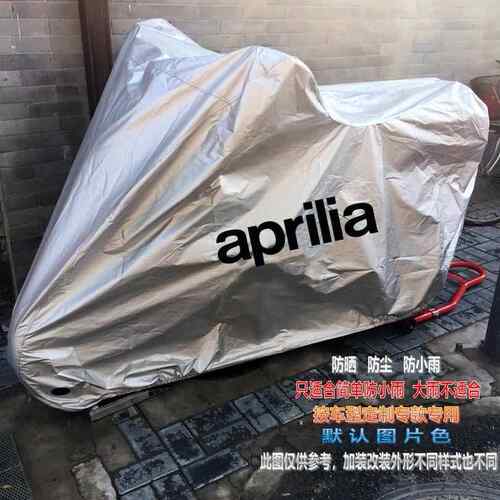 阿普利亚Aprilia机车罩车罩套RSV4/RS660/SR GT 200/Tuono 660/