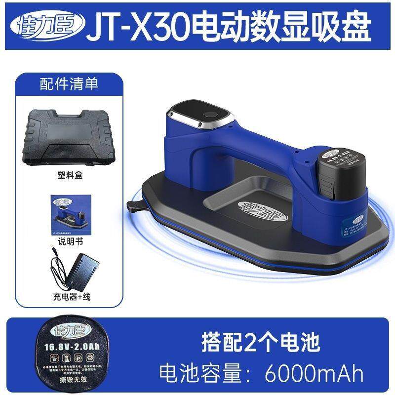 佳力臣电动吸盘X30可吸毛面全自动真空重型瓷砖玻璃瓦工工具