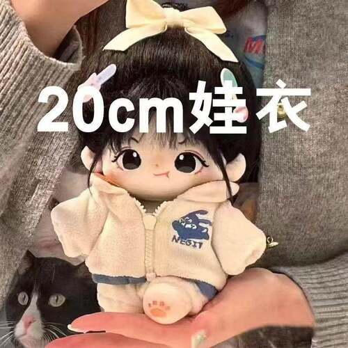 现货2oCM棉花娃娃衣服可爱毛绒裤子裙子玩偶公仔换装套装娃衣原创
