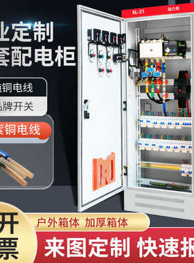 xl21动力柜低压成套控制柜ggd配电柜二级配电箱380v电容补偿柜