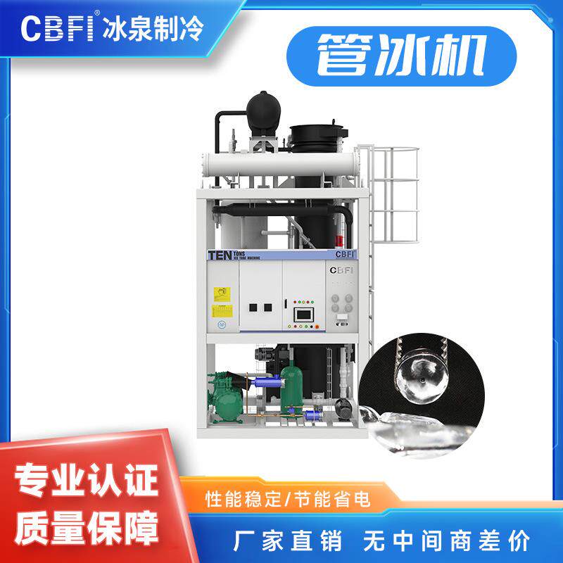 10吨一体式管冰机空心圆柱形冰块大型制冰机厂家直销