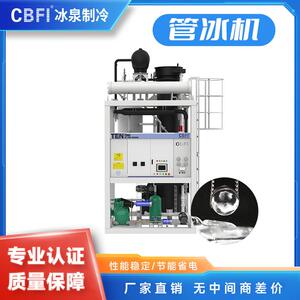 10吨一体式管冰机空心圆柱形冰块大型制冰机厂家直销