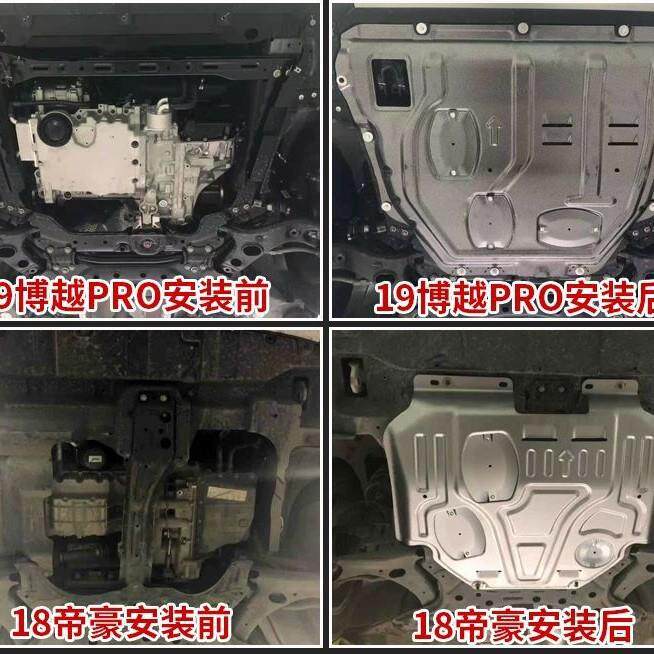 吉利GS远景S1X1X3X6博瑞GE缤瑞ICON金刚嘉际豪越星瑞发动机下护板