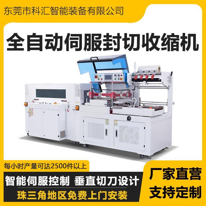 全自动伺服热收缩包装机彩盒印刷电子化妆品封切机化妆品医药包装