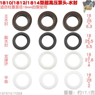 超高压泵头1814型水封油封洗车机清洗机加湿器内径18密封垫圈 包邮