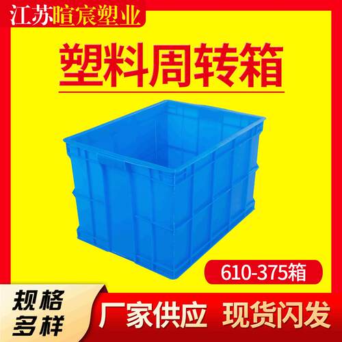 厂家加厚大容量蓝色塑料带盖周转箱575-350物流运输中转食品箱