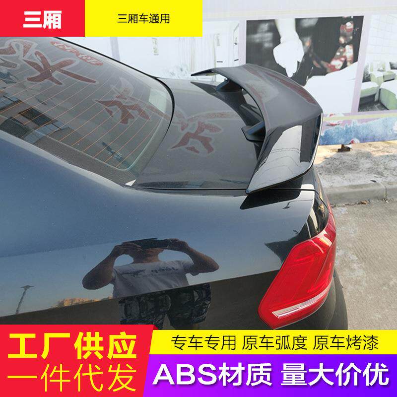 三厢汽车改装通用十代思域雅阁名爵蓝鸟领动运动款免打孔跑车尾翼