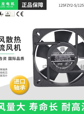 宁波九龙125FZY2/3-S轴流风机G13532HA2/3BL机柜冷却散热排风扇