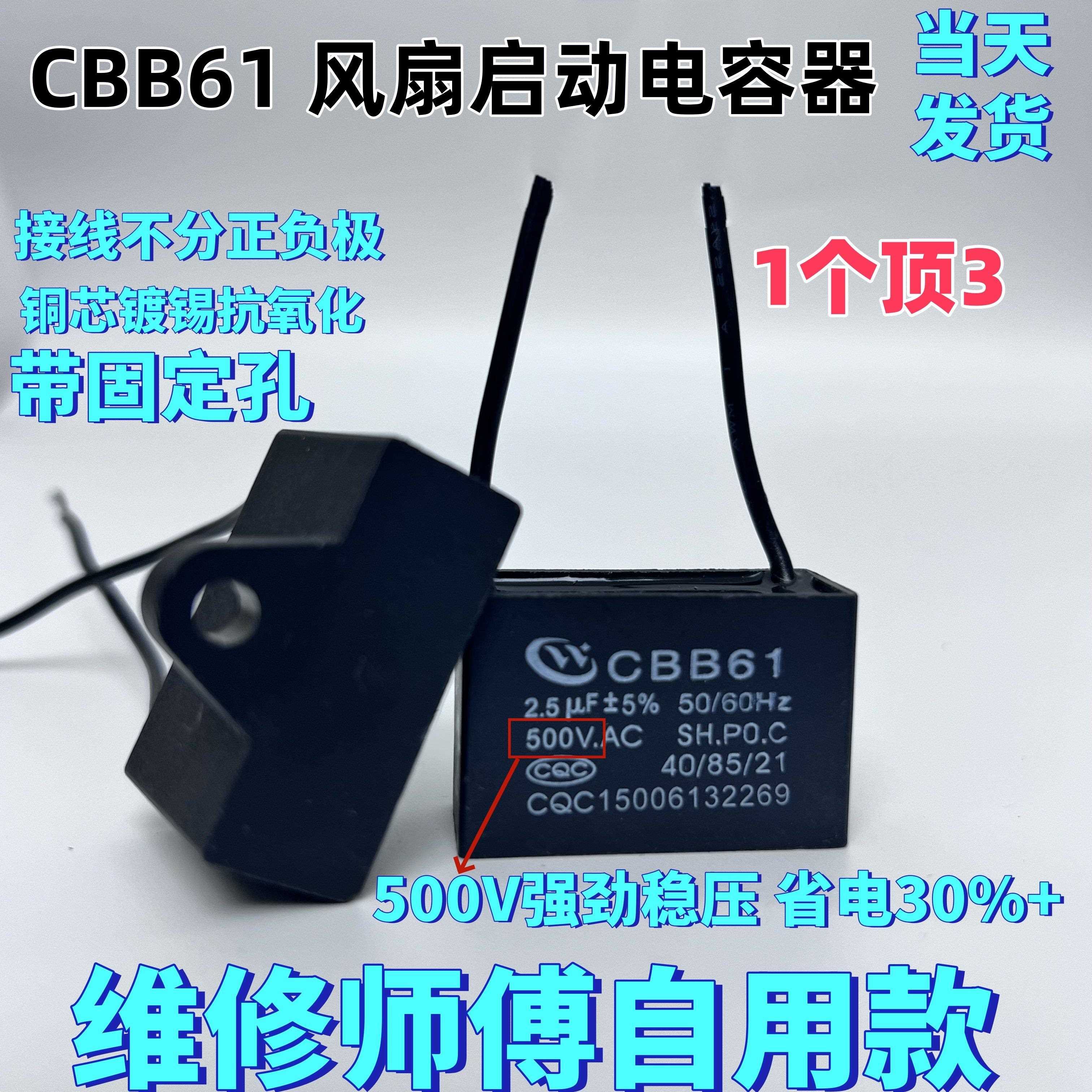 风扇电容cbb61电机启动电容器1.2/1.5/1.8/2.5/3/4/6UF落地扇吊扇