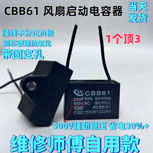 风扇电容cbb61电机启动电容器1.2/1.5/1.8/2.5/3/4/6UF落地扇吊扇