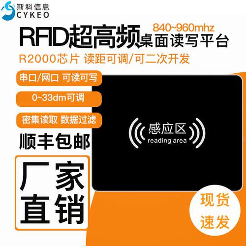 RFID桌面读写器多标签快速识别储物流批量发卡智能桌面式读写终端