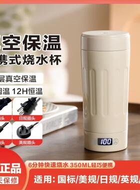 摩茶真空保温便携式烧水杯110v电加热水杯小型宿舍开水杯出口美日