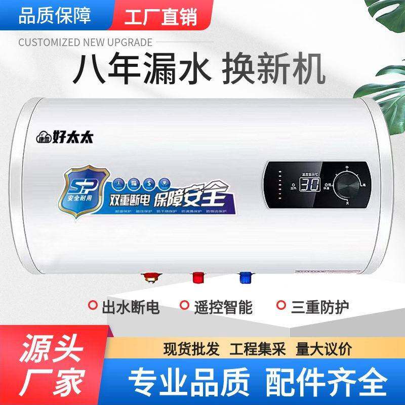 上门安装好太太电热水器家用一级能效卫生间出租房圆桶扁桶洗澡机